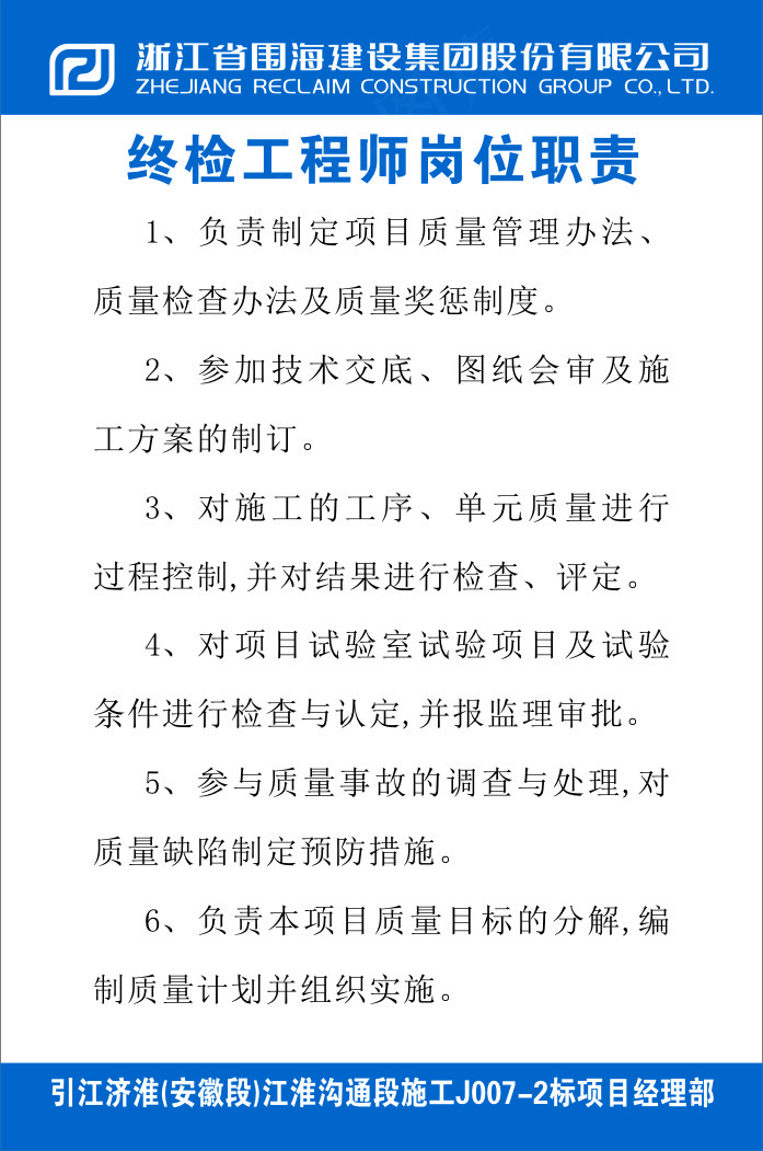 终检工程师岗位职责cdr矢量模版下载