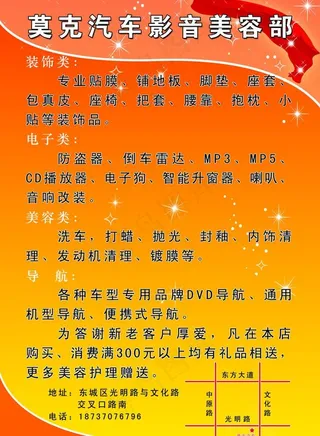 汽车美容DM单图片