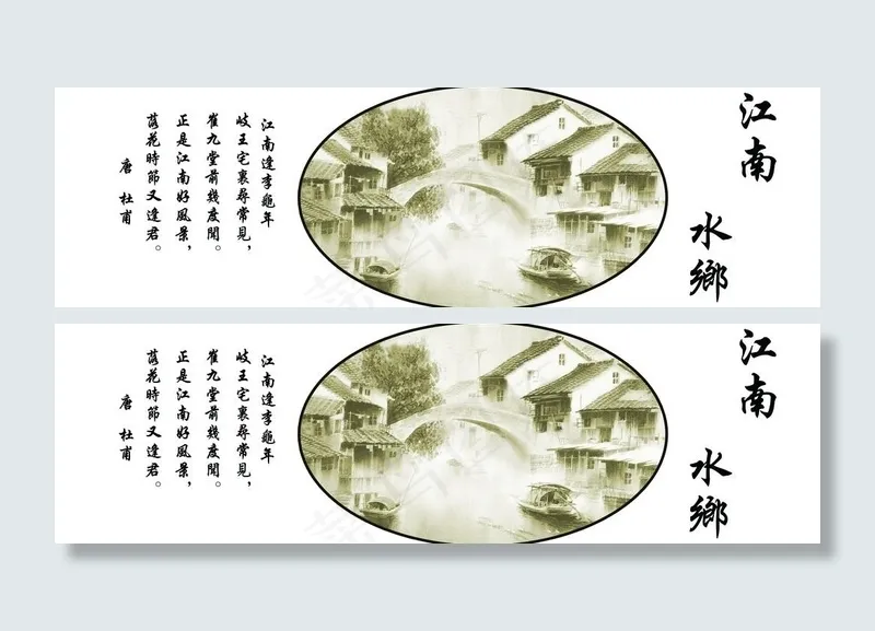 江南水乡