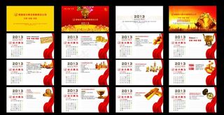 2013蛇年台历图片