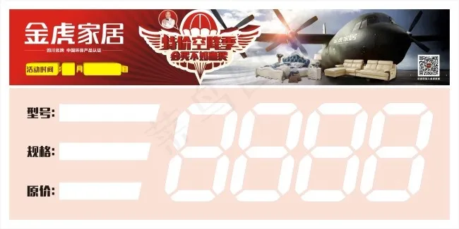 金虎家私标价签cdr矢量模版下载