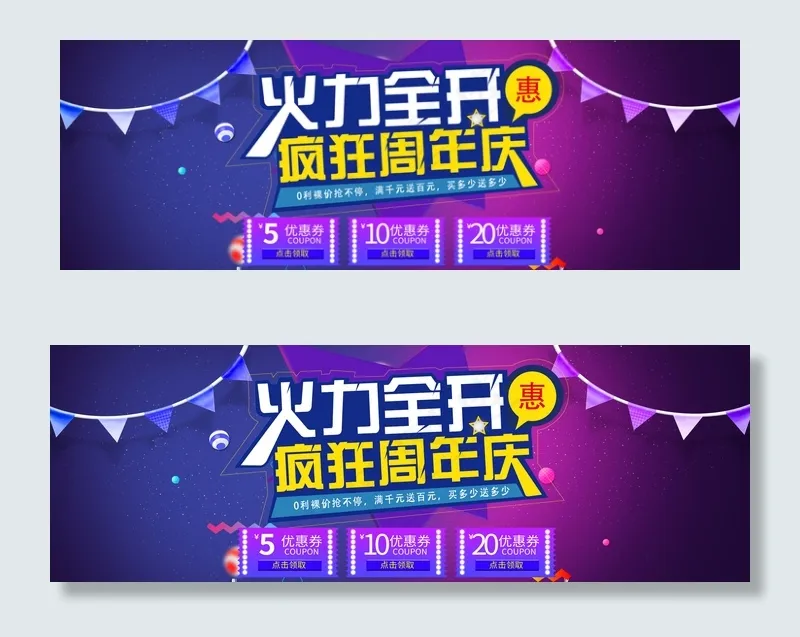 火力全开疯狂周年庆淘宝全屏海报(1920X650(DPI:72))psd模版下载