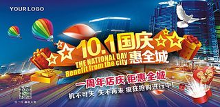 10 1店庆DM单 海报图片