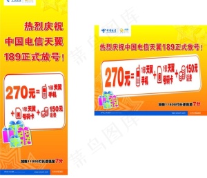 热烈庆祝189放号 海报与展架图片