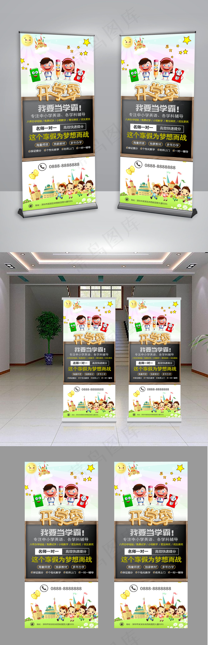 教育辅导班招生易拉宝x展架海报