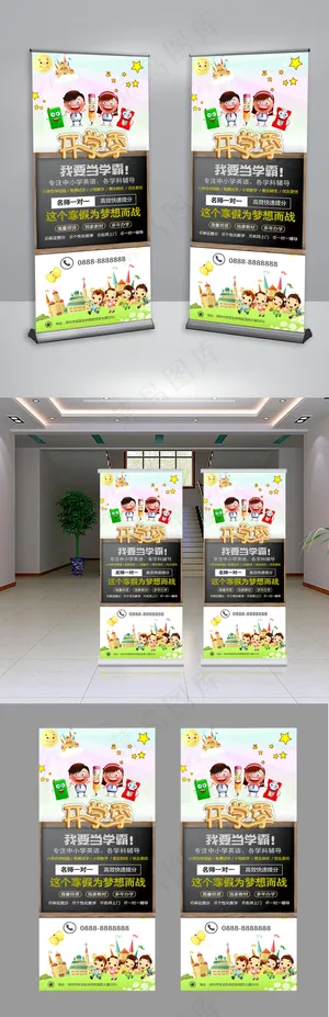 教育辅导班招生易拉宝x展架海报