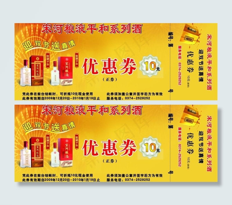 宋河酒优惠券图片