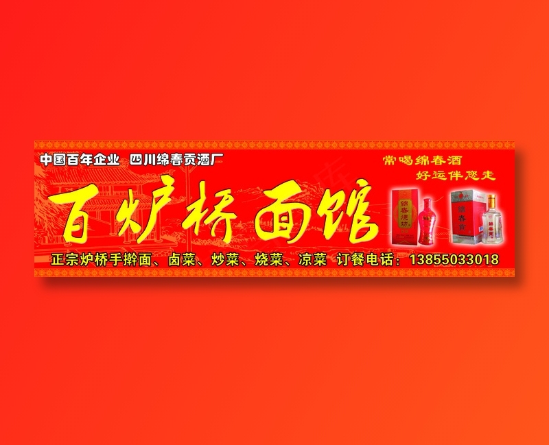 百炉桥面馆psd模版下载