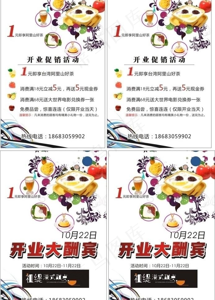 甜点开业大酬宾图片(210X297)cdr矢量模版下载