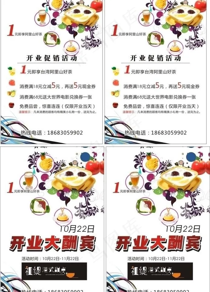 甜点开业大酬宾图片(210X297)cdr矢量模版下载