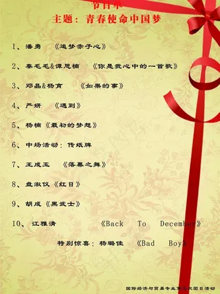 晚会节目单图片