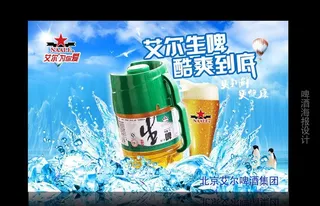 艾尔啤酒海报图片