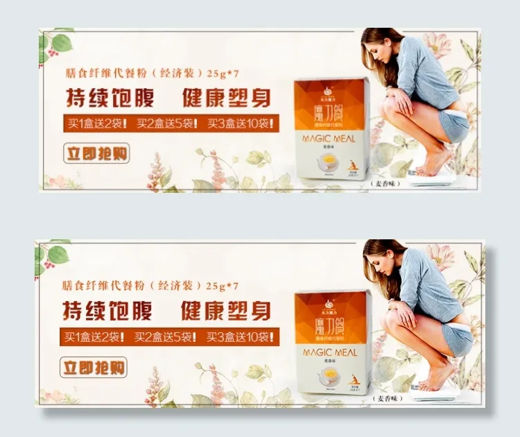 1号店-减肥瘦身代餐粉活动海报psd模版下载