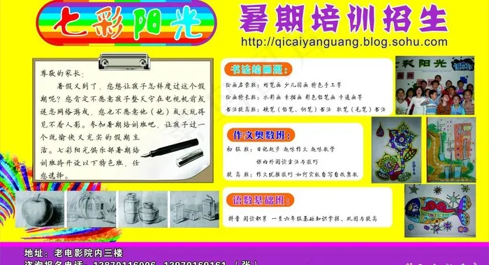 七彩阳光招生图片cdr矢量模版下载