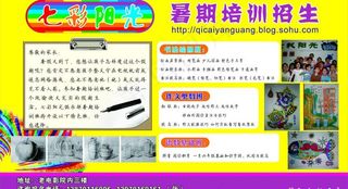 七彩阳光招生图片