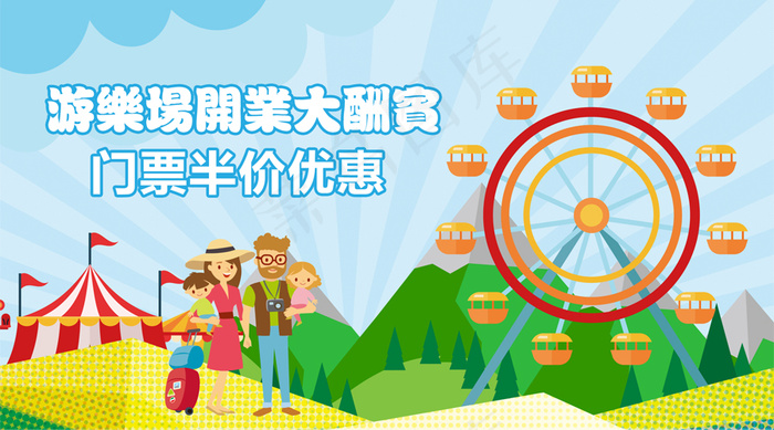 2018游乐场开业大酬宾微信主图免...(900X500(DPI:72))psd模版下载