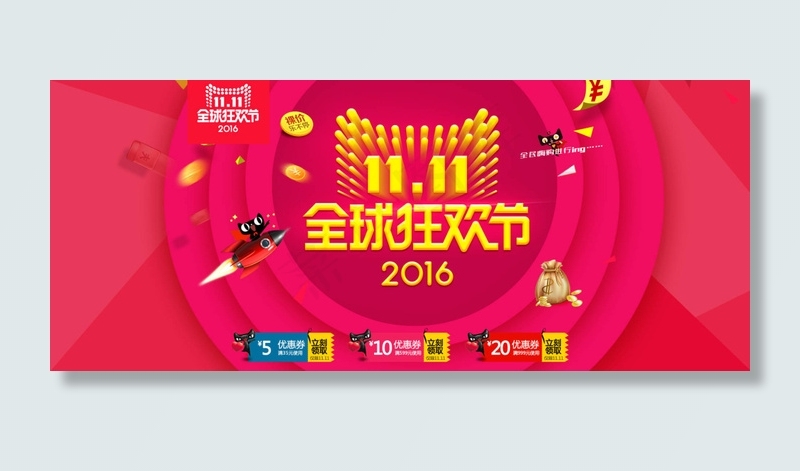 淘宝2016双十一优惠券全屏海报psd模版下载