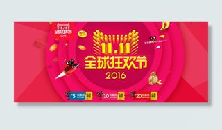 淘宝2016双十一优惠券全屏海报