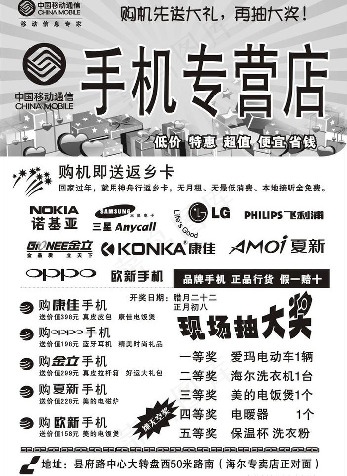 移动图片cdr矢量模版下载
