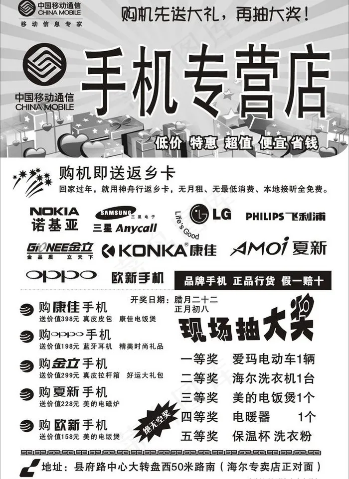 移动图片cdr矢量模版下载