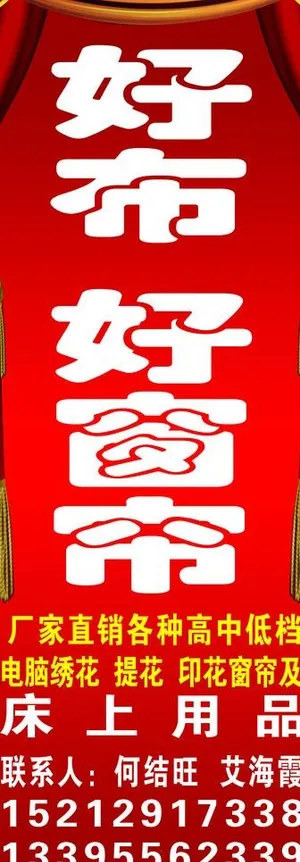 窗帘广告图片