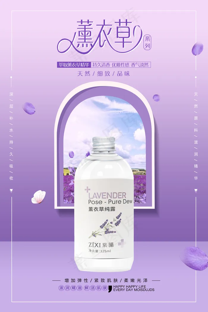纯露护肤品电商海报psd模版下载