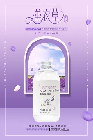 纯露护肤品电商海报