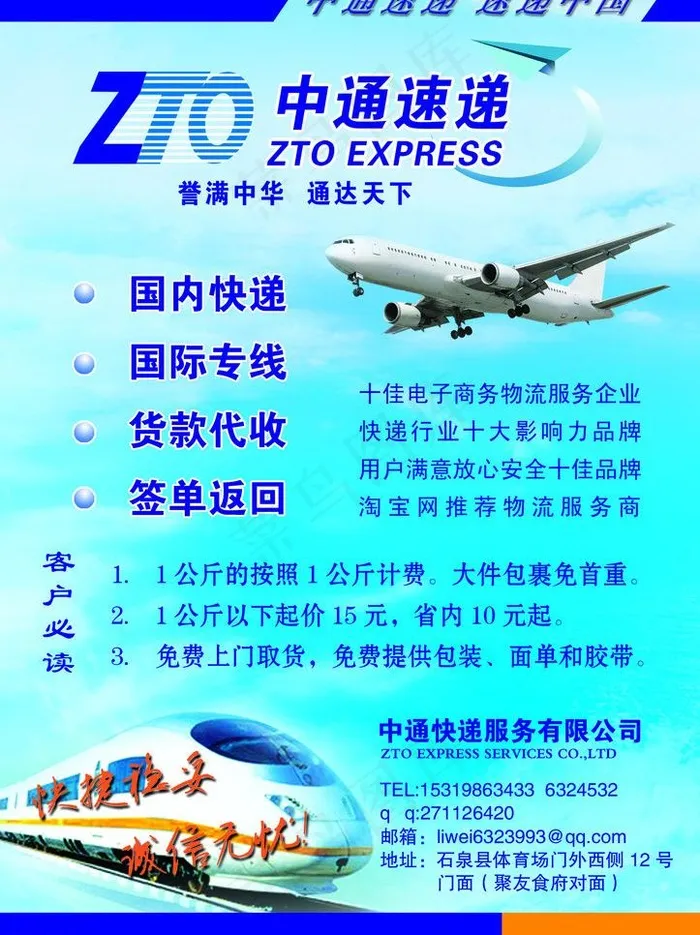 中通快递图片psd模版下载