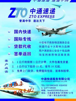 中通快递图片