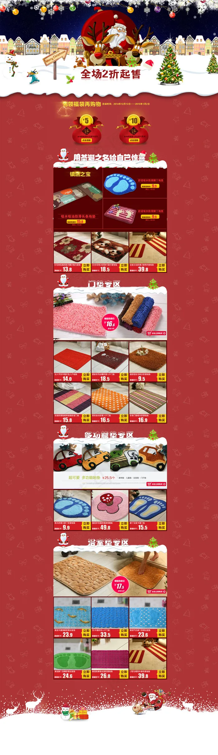 淘宝天猫京东圣诞节首页装修模版(1920X7040(DPI:72))psd模版下载