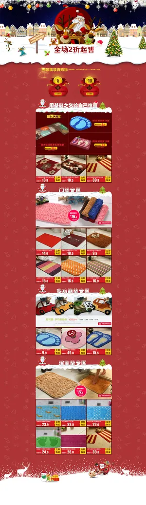 淘宝天猫京东圣诞节首页装修模版