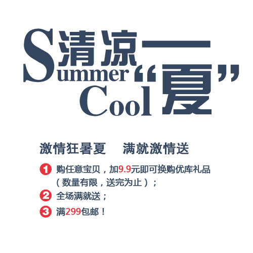 淘宝清凉一夏字体排版免费下载