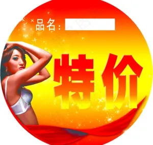 商场特价卡图片