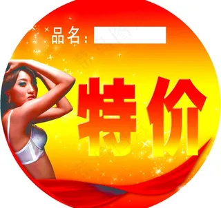 商场特价卡图片