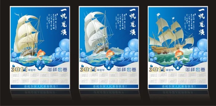3款一划风顺2011年历矢量图cdr矢量模版下载