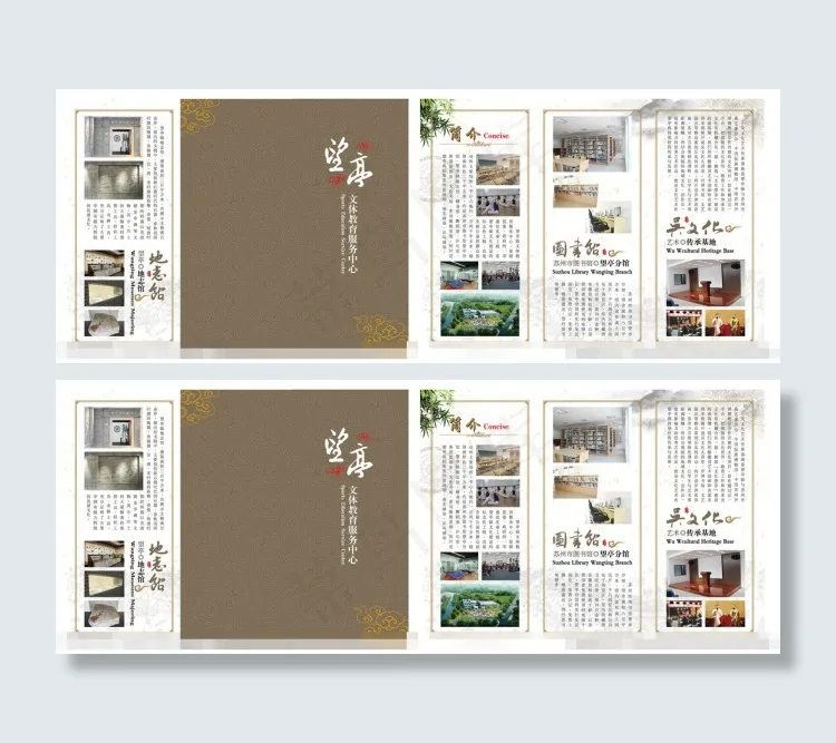 望亭镇文体教育服务中心折页ai矢量模版下载