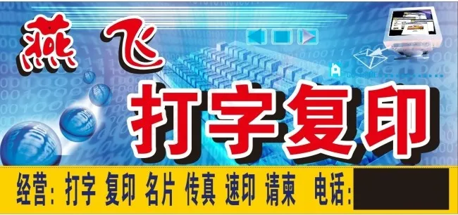 燕梅打印部cdr矢量模版下载