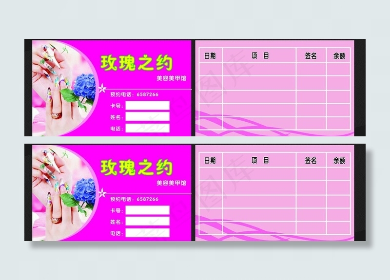 美容美甲名片图片cdr矢量模版下载