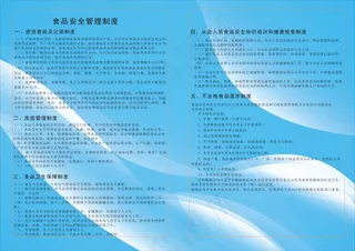 食品安全管理制度
