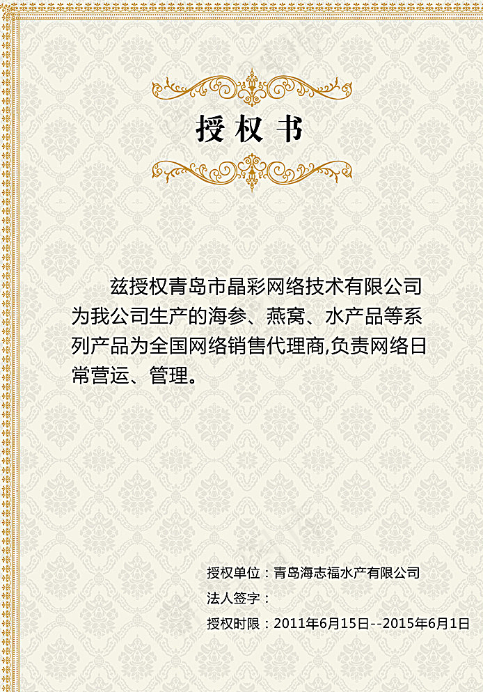 竖版授权书图片(2480X3508(DPI:300))psd模版下载