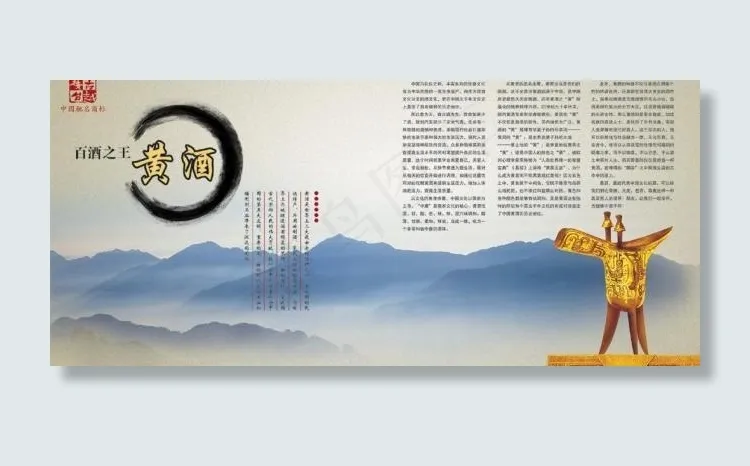 胜景山河画册黄酒文化介绍图片(5031X2551(DPI:300))psd模版下载