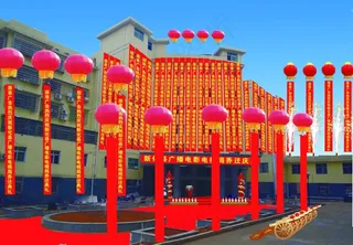 搬迁庆典效果图图片