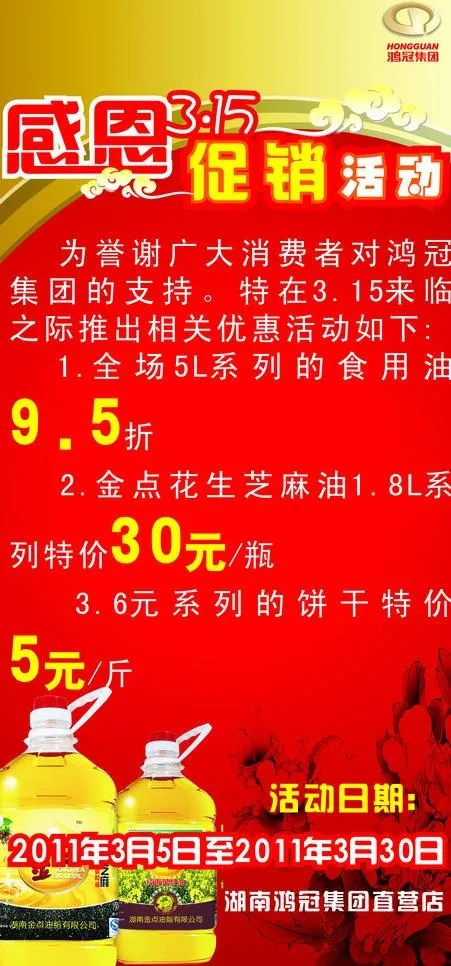 促销易拉宝图片cdr矢量模版下载