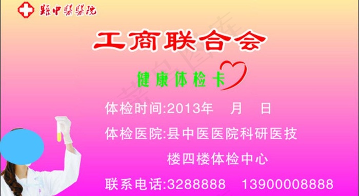 体检卡图片cdr矢量模版下载