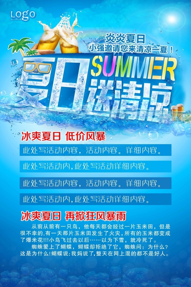 夏日促销活动psd模版下载