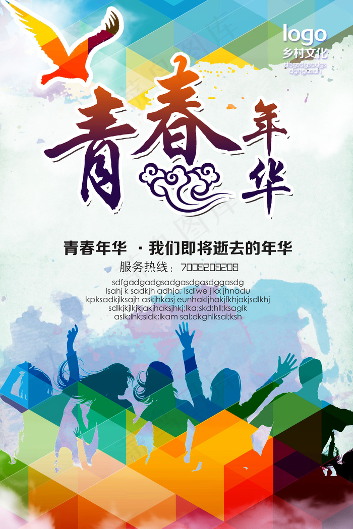 青春年华海报(2953X4429(DPI:250))psd模版下载