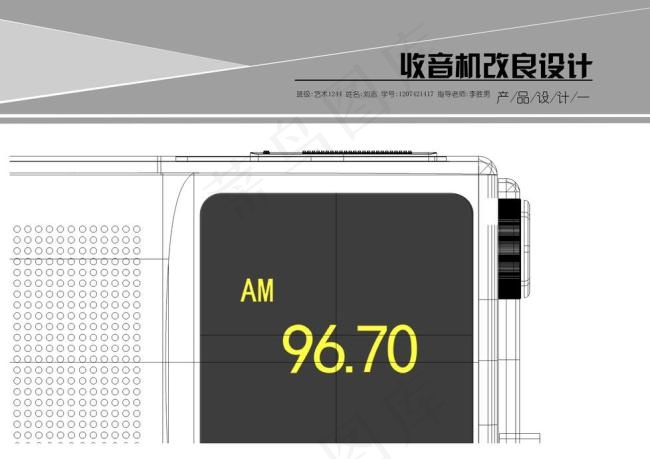 工业设计收音机封面