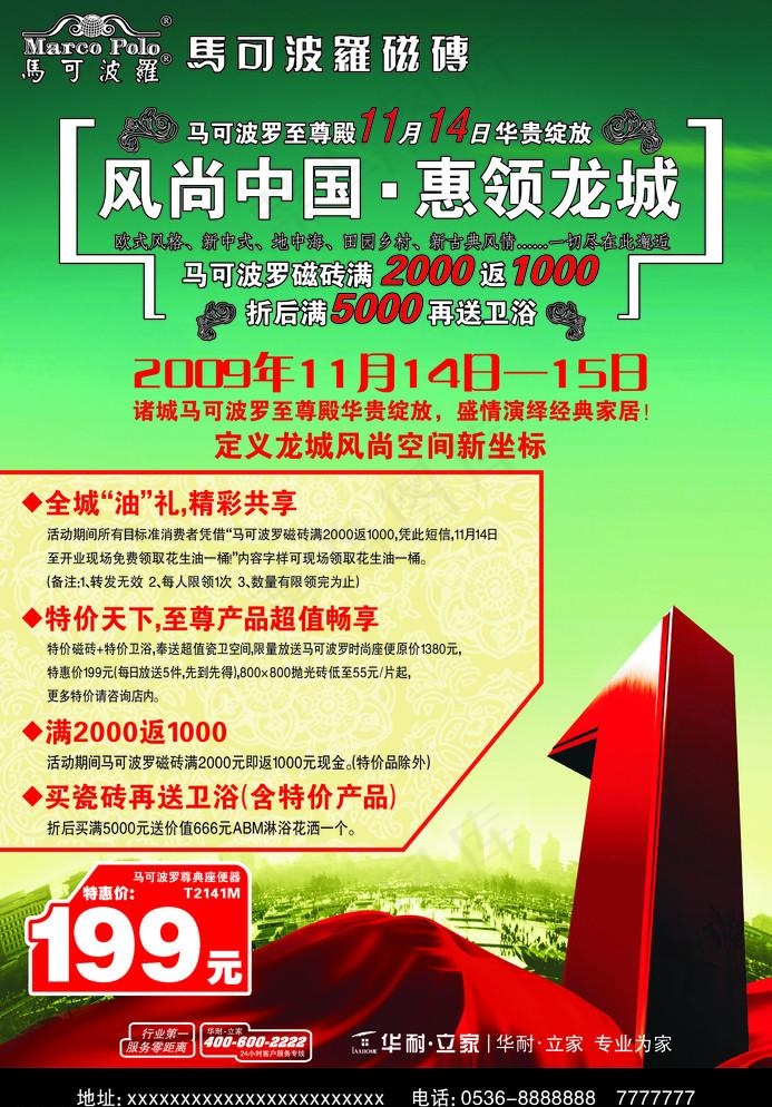 报纸广告(2717X4016(DPI:300))psd模版下载
