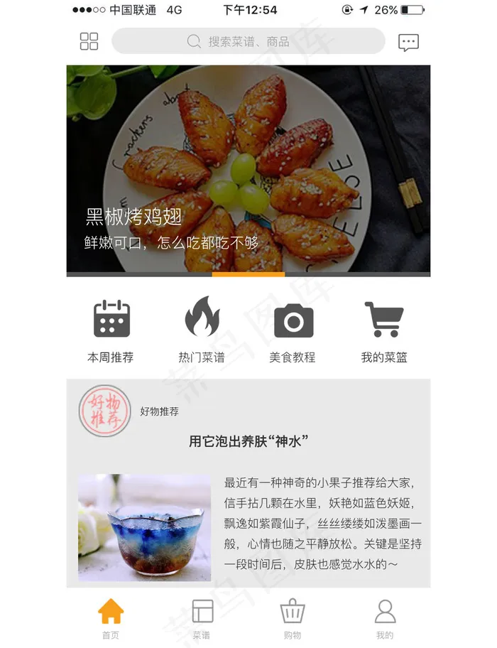 豆丁菜谱APP界面设计psd模版下载