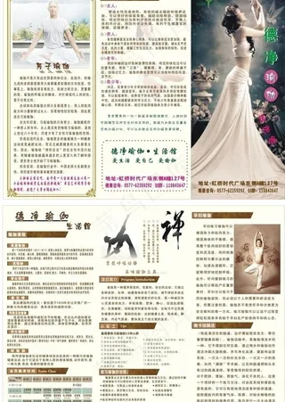 德净瑜伽宣传单三折页图片